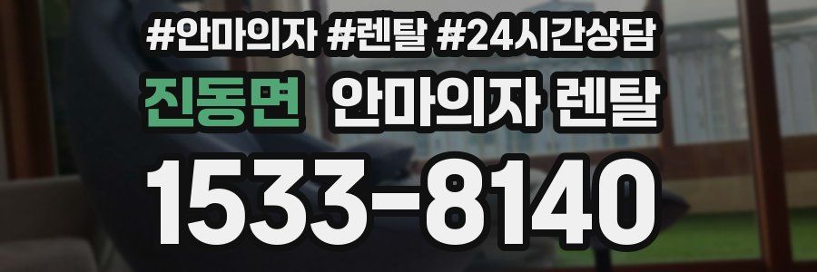 진동면 안마의자 렌탈