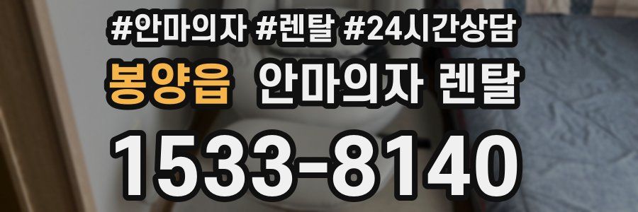 봉양읍 안마의자 렌탈