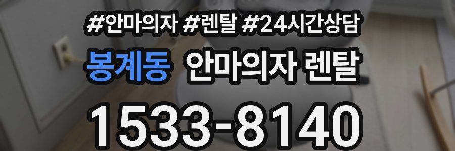 봉계동 안마의자 렌탈
