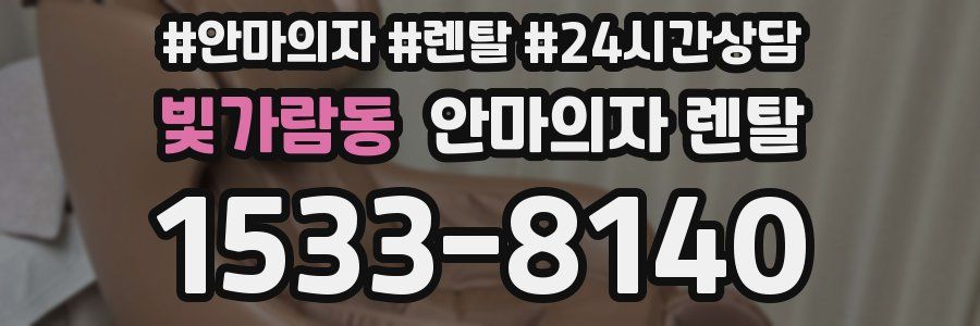 빛가람동 안마의자 렌탈
