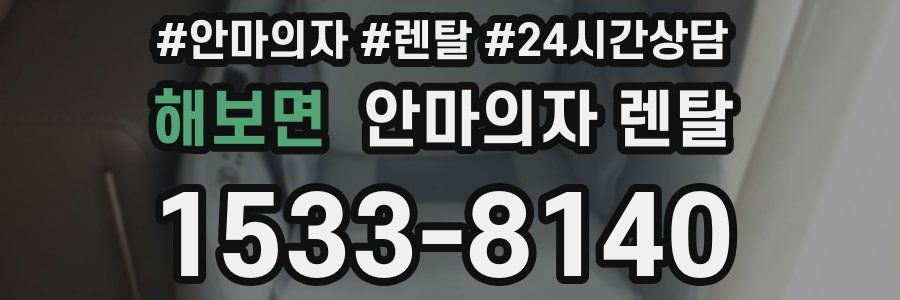 해보면 안마의자 렌탈