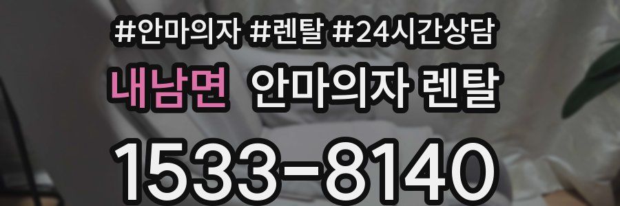 내남면 안마의자 렌탈