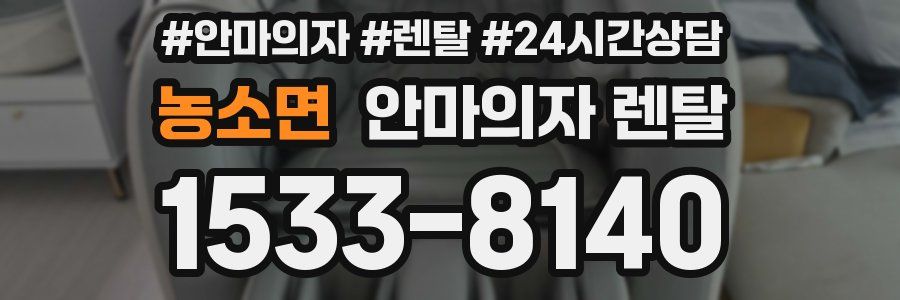 농소면 안마의자 렌탈