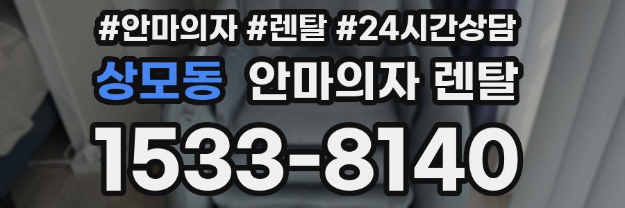상모동 안마의자 렌탈