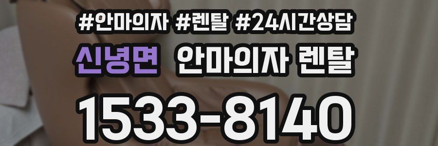 신녕면 안마의자 렌탈
