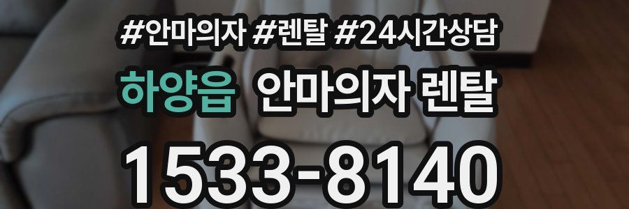 하양읍 안마의자 렌탈
