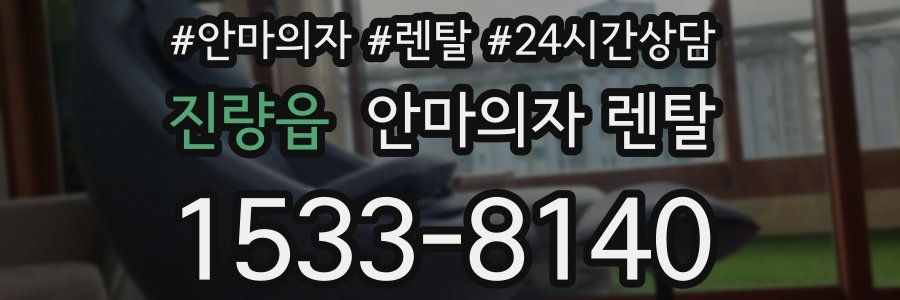 진량읍 안마의자 렌탈