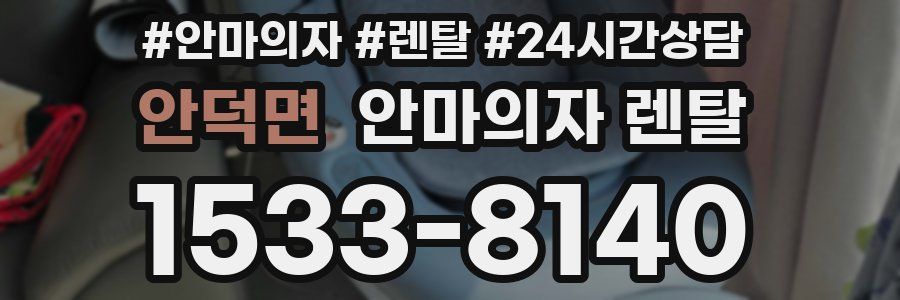 안덕면 안마의자 렌탈