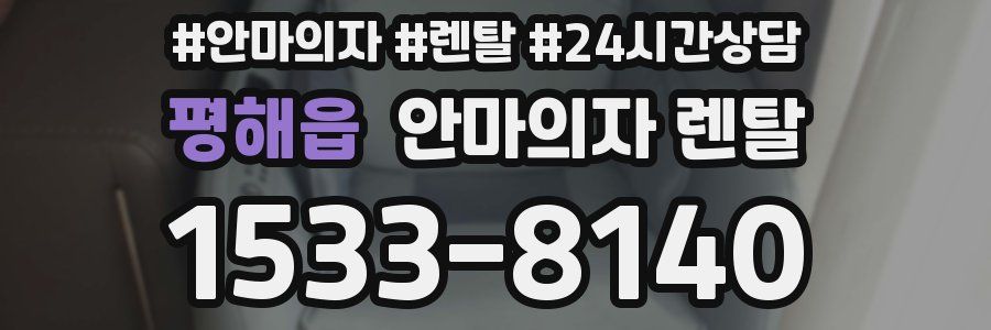 평해읍 안마의자 렌탈