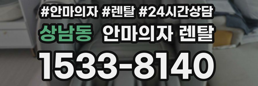 상남동 안마의자 렌탈