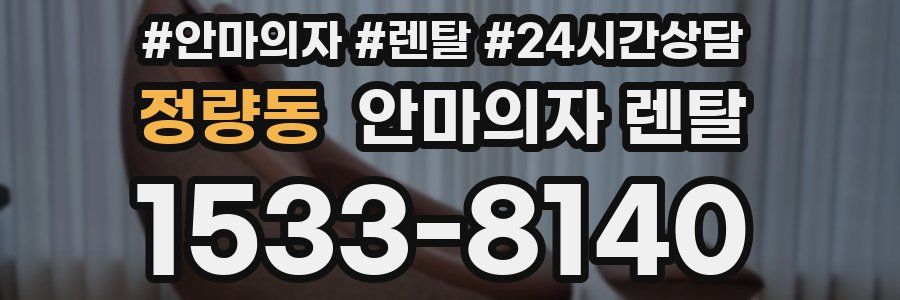 정량동 안마의자 렌탈