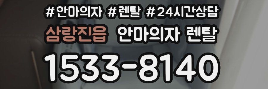 삼랑진읍 안마의자 렌탈