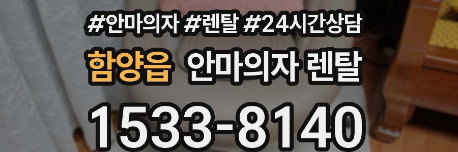 함양읍 안마의자 렌탈