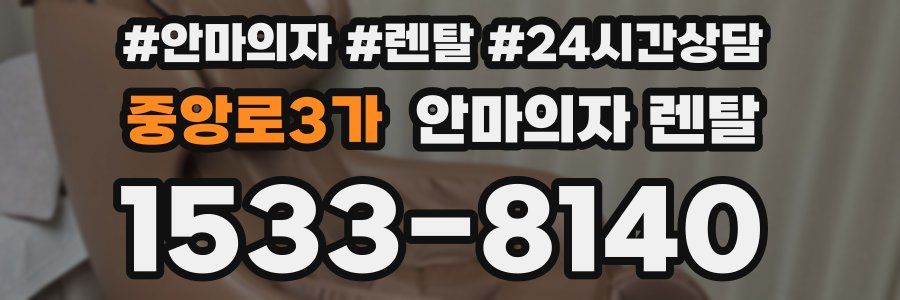 중앙로3가 안마의자 렌탈