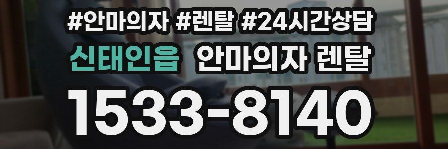 신태인읍 안마의자 렌탈