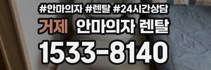 거제 안마의자 렌탈