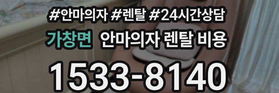 가창면 안마의자 렌탈 비용