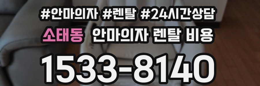 소태동 안마의자 렌탈 비용