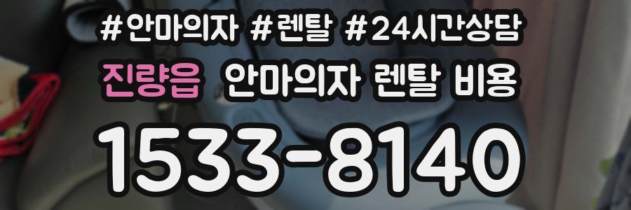 진량읍 안마의자 렌탈 비용