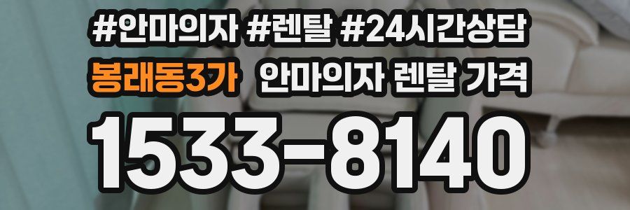 봉래동3가 안마의자 렌탈 가격