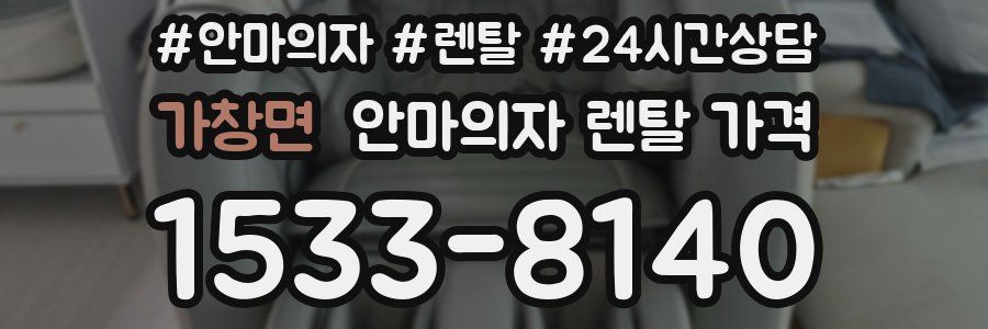 가창면 안마의자 렌탈 가격