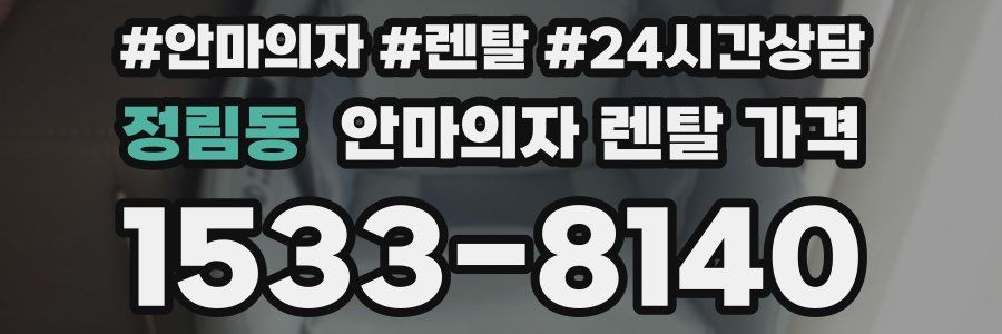 정림동 안마의자 렌탈 가격