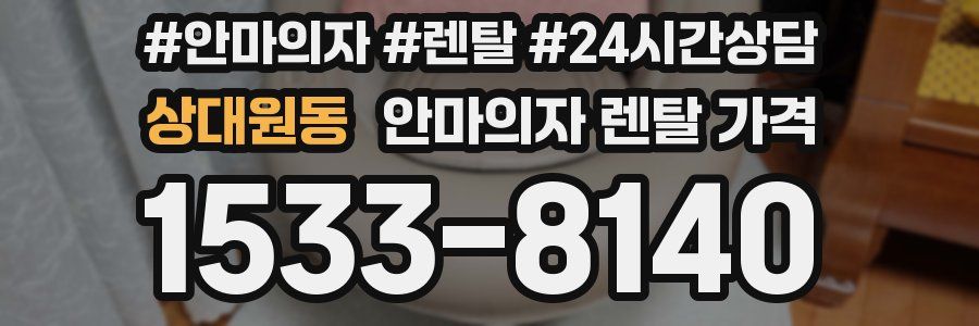 상대원동 안마의자 렌탈 가격