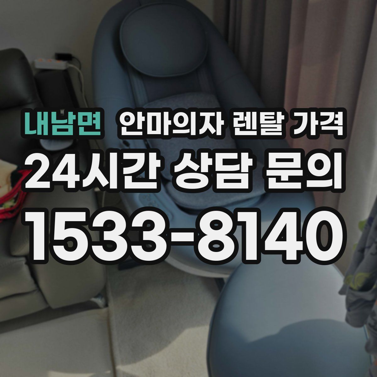 내남면 안마의자 렌탈 가격