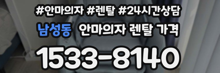 남성동 안마의자 렌탈 가격