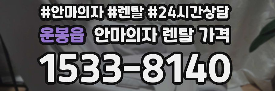 운봉읍 안마의자 렌탈 가격