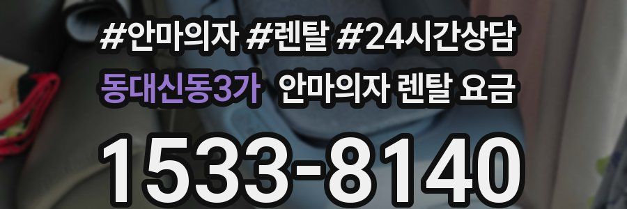 동대신동3가 안마의자 렌탈 요금