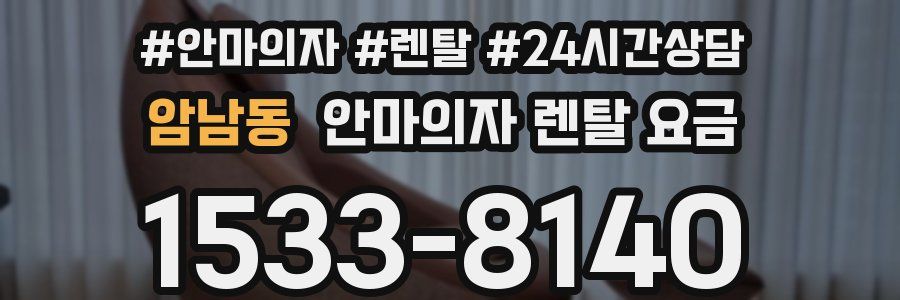 암남동 안마의자 렌탈 요금