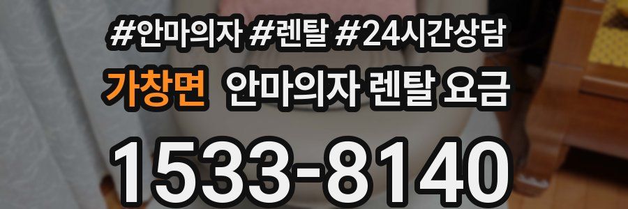 가창면 안마의자 렌탈 요금