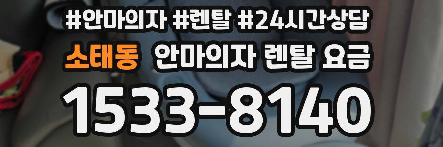 소태동 안마의자 렌탈 요금