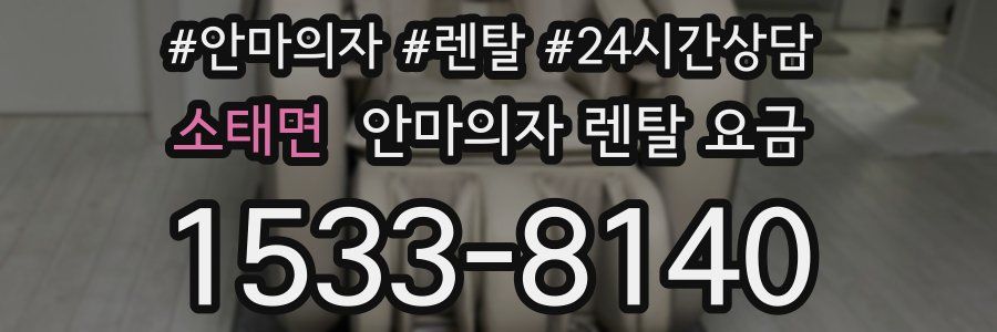 소태면 안마의자 렌탈 요금