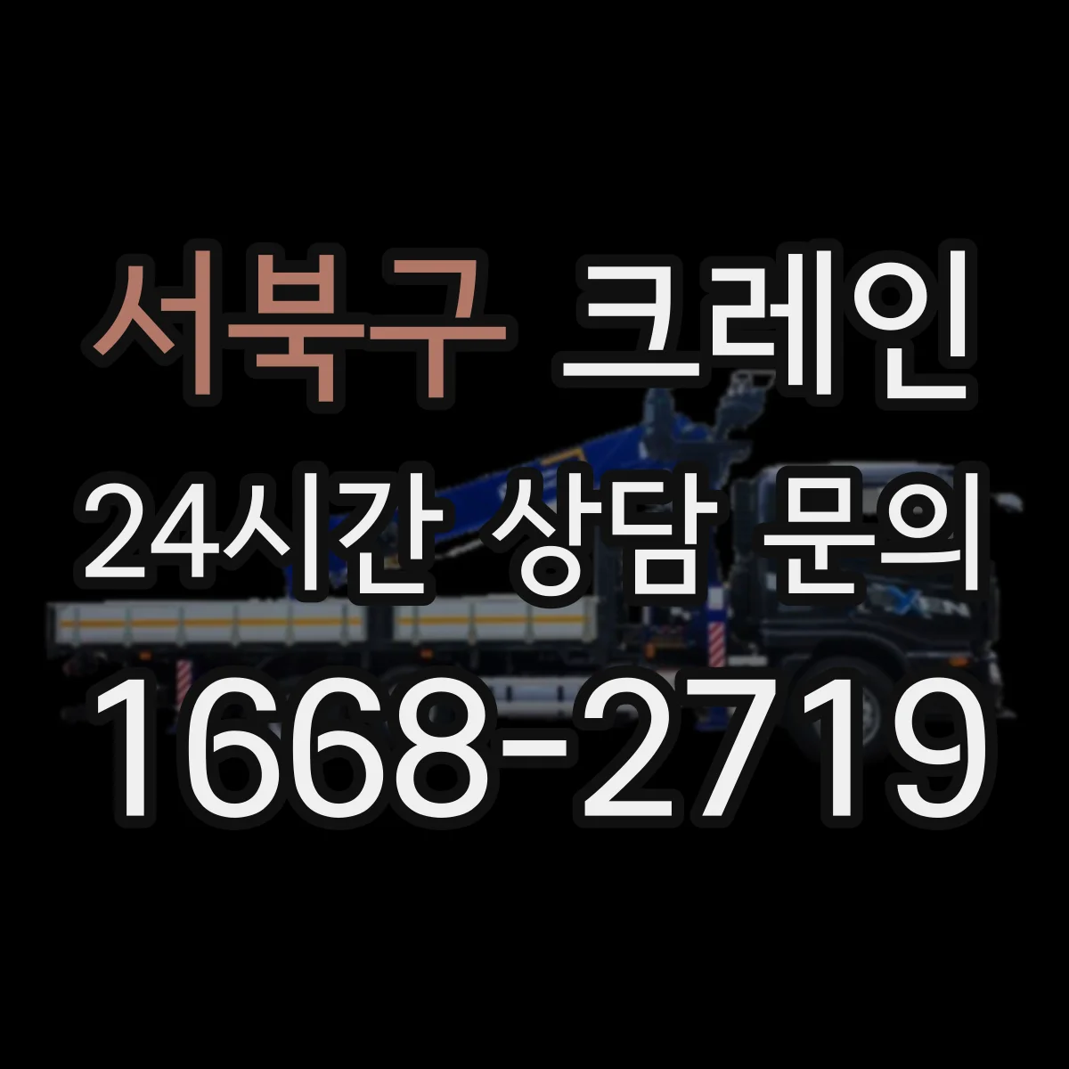 서북구 크레인 현장 점검으로 흔들림 제어 성능을 유지하는 점검 항목