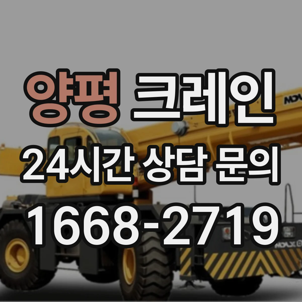 양평 크레인 작업에 알맞은 브리지크레인 현장 적용