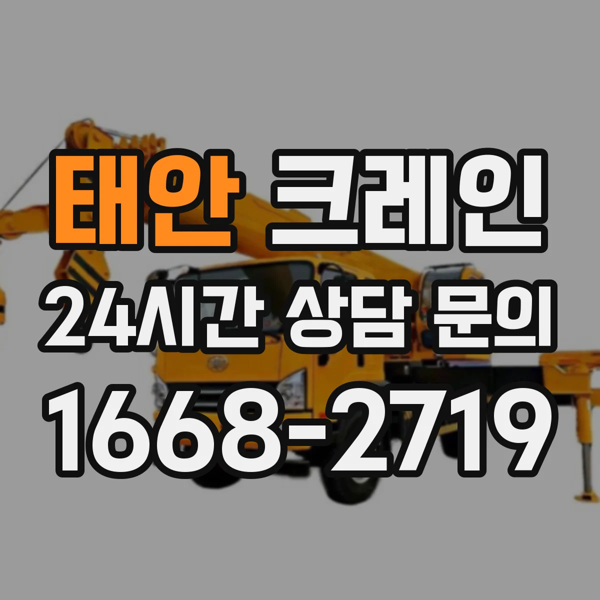 태안 크레인 작업계획서 작성 시 구성요소 체크리스트
