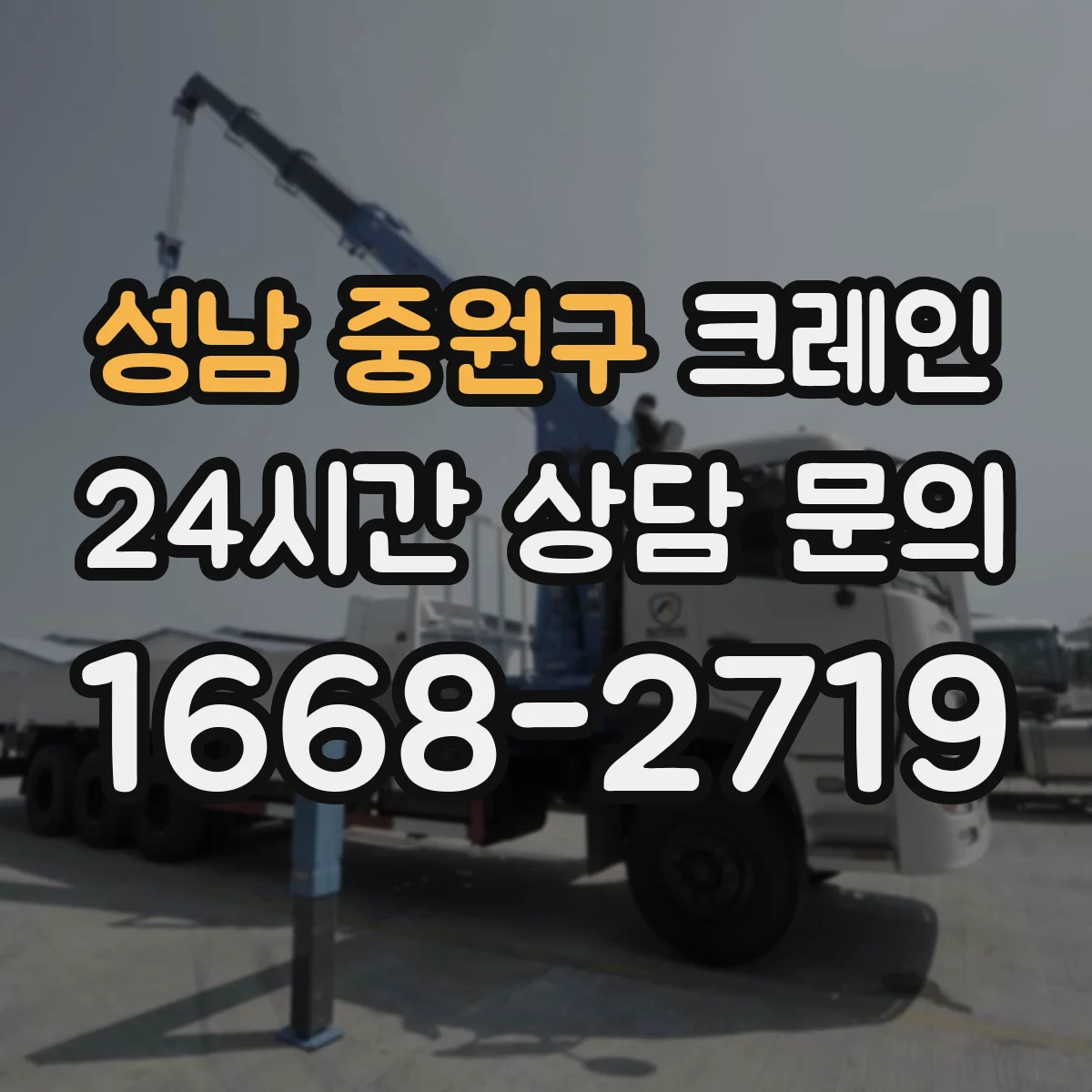 성남 중원구 크레인 작업에 맞는 리프트/호이스트 타입 구분법