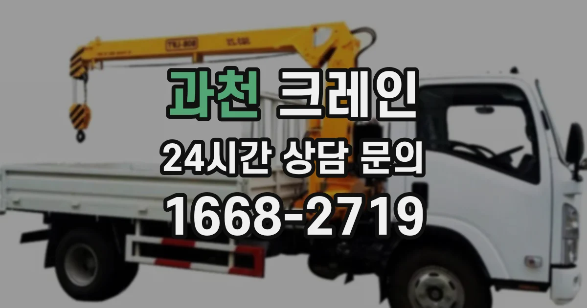 과천 크레인