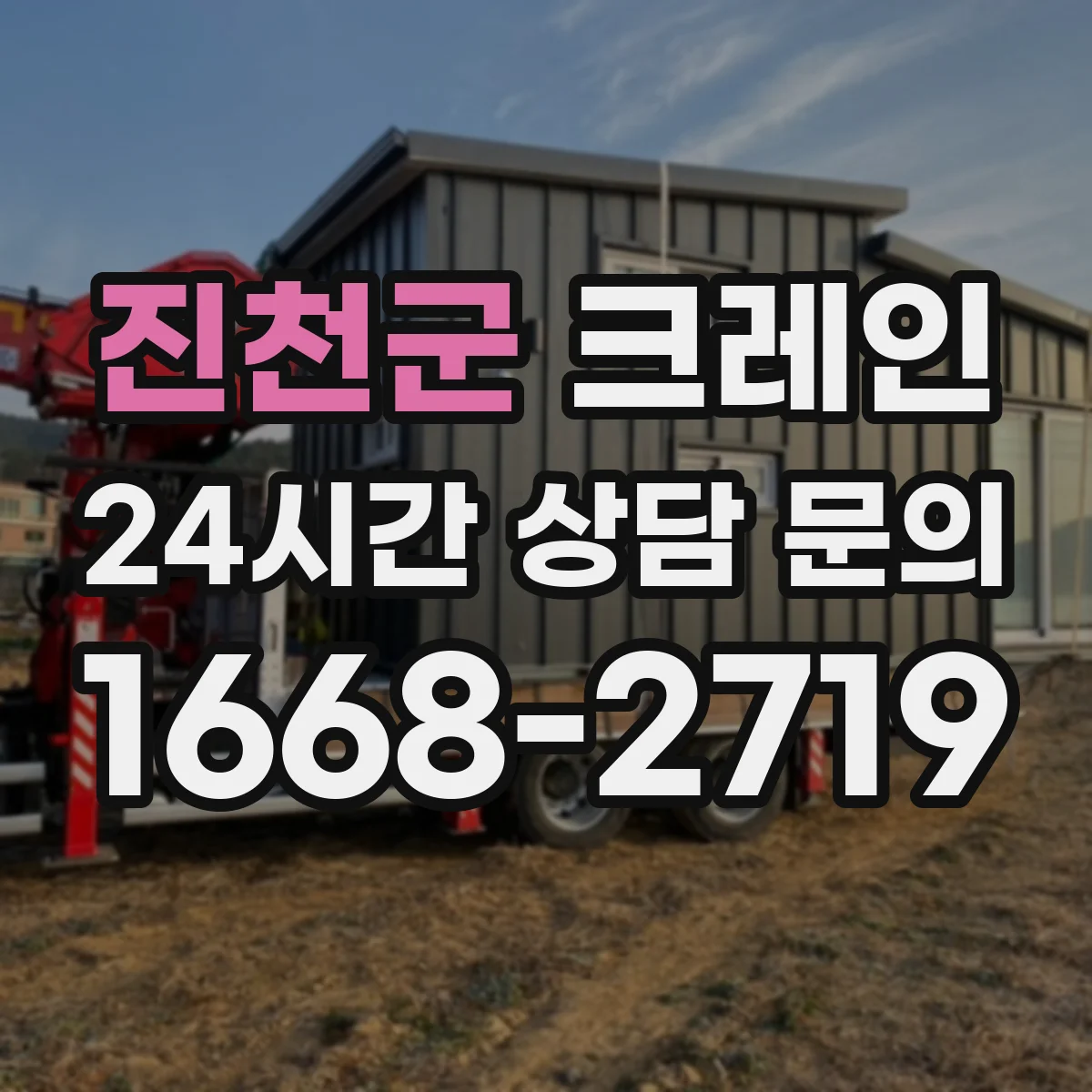 진천군 크레인 현장 장애물 반영해 양중 동선 그리는 순서