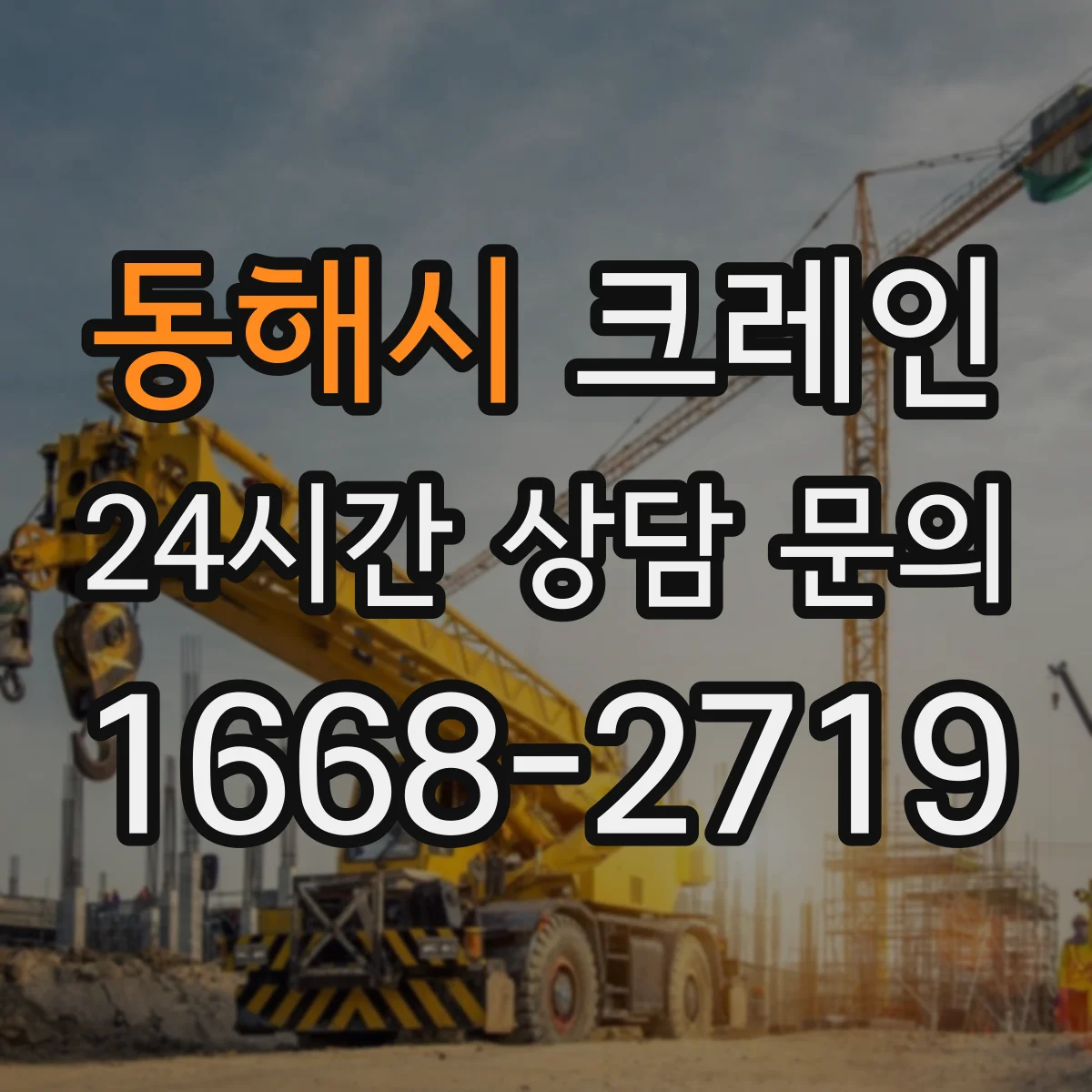 동해시 크레인 작업계획서 승인 전 보완해야 할 문장 구성