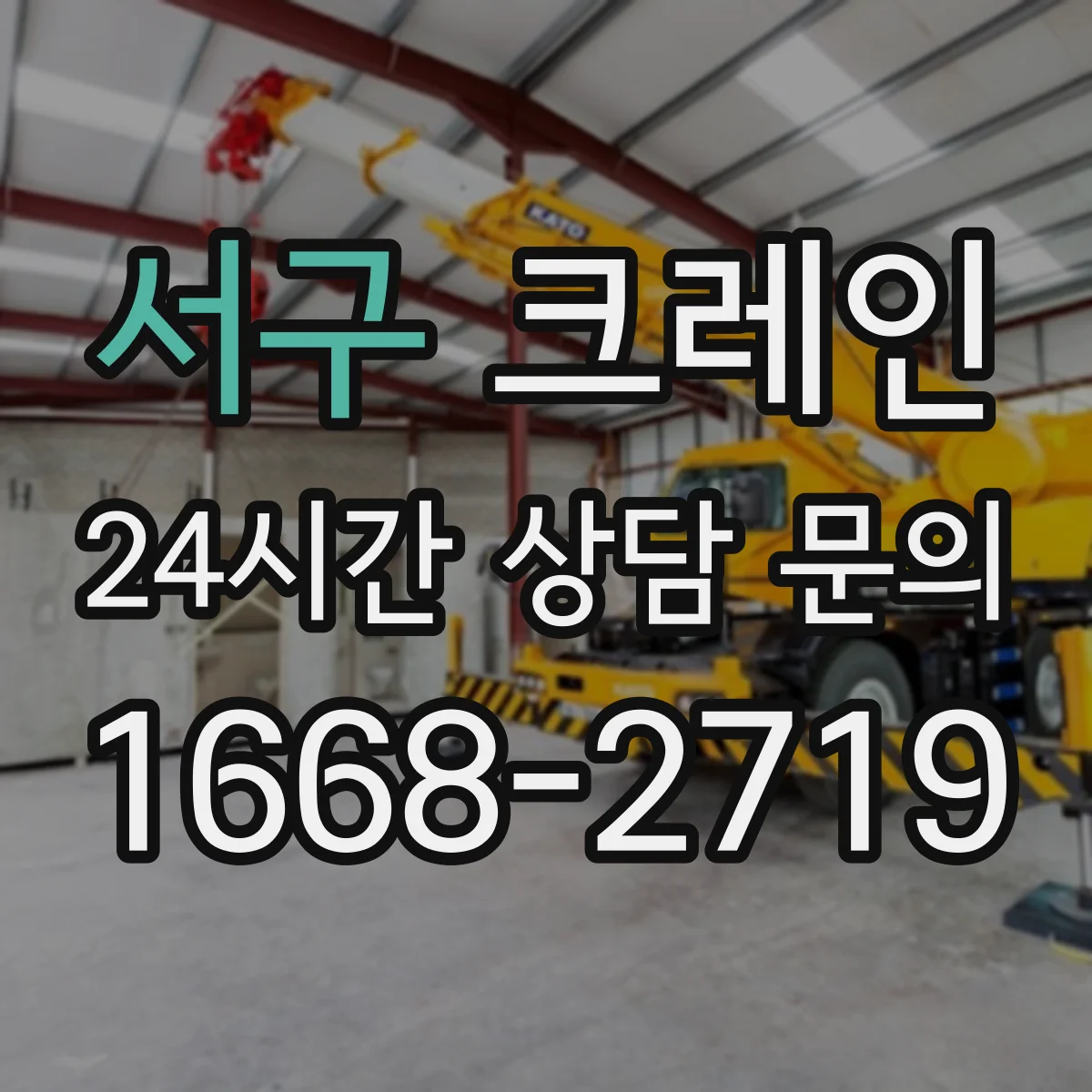 서구 크레인 작업에 맞는 컨테이너 취급 크레인 선택