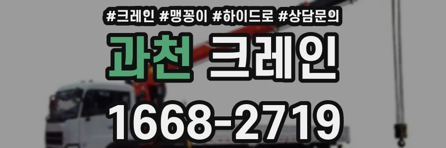 과천 크레인