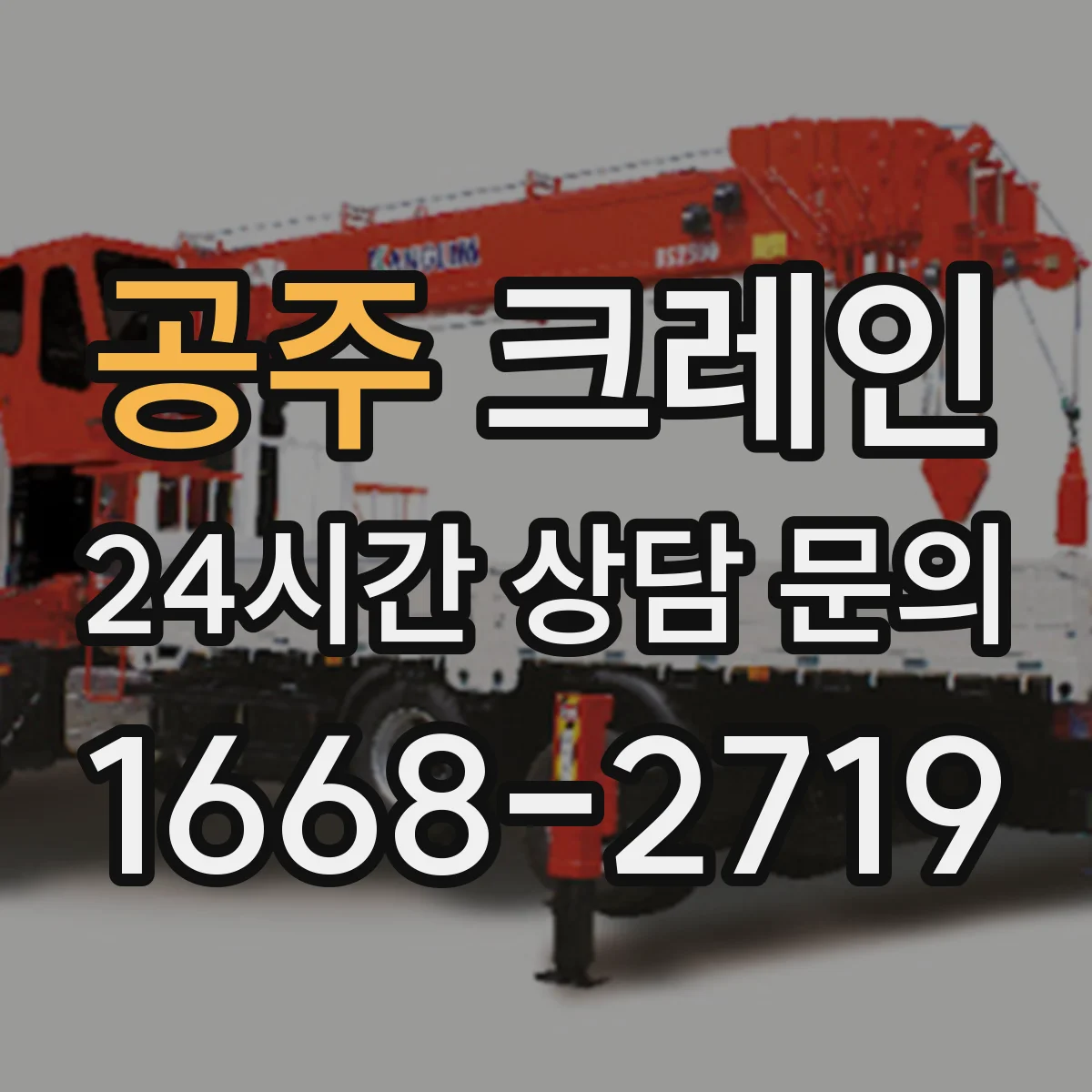 공주 크레인 실내 작업 후 마무리: 점검기록과 유지보수 확인