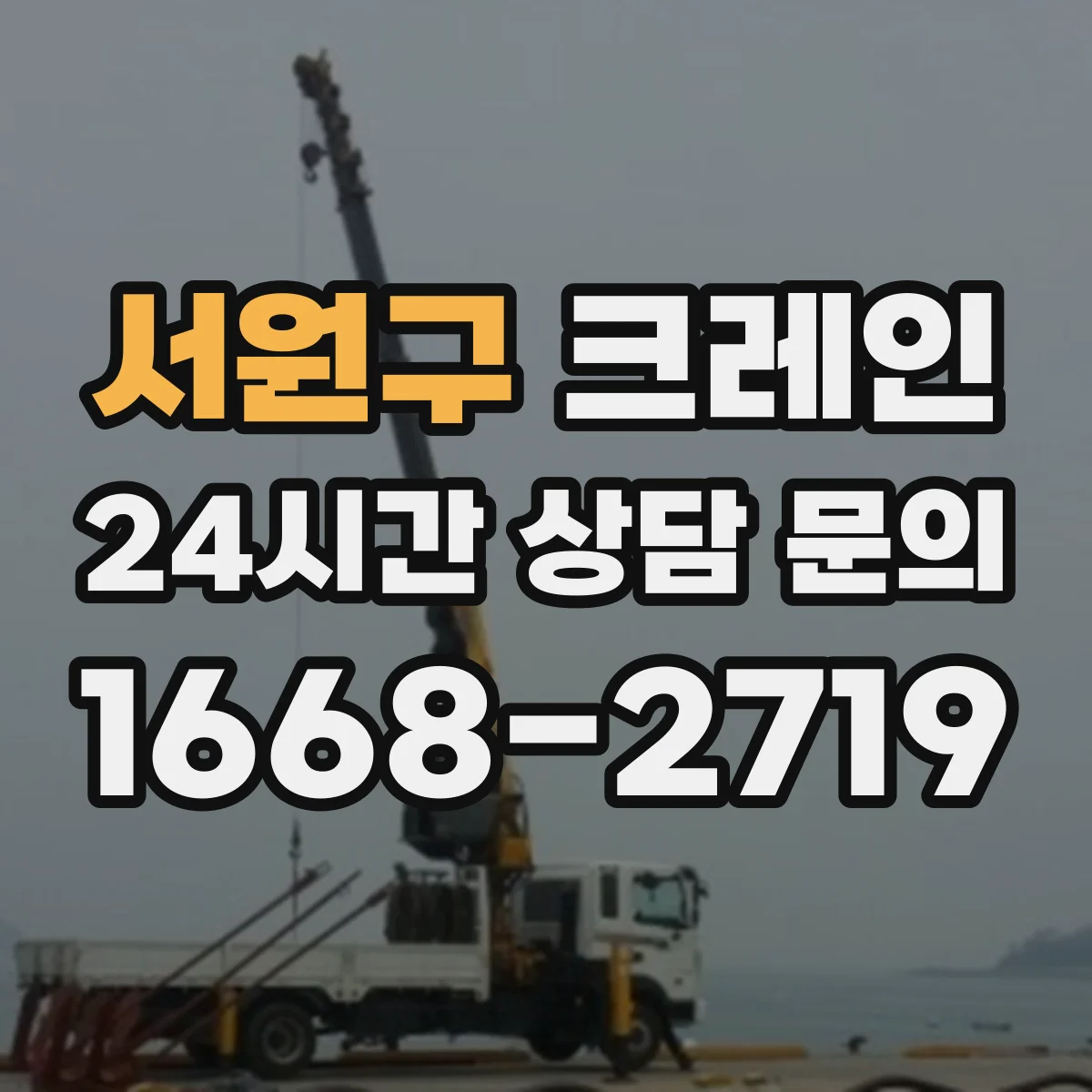 서원구 크레인 유도자와 운전사 간 커뮤니케이션 운영 방법