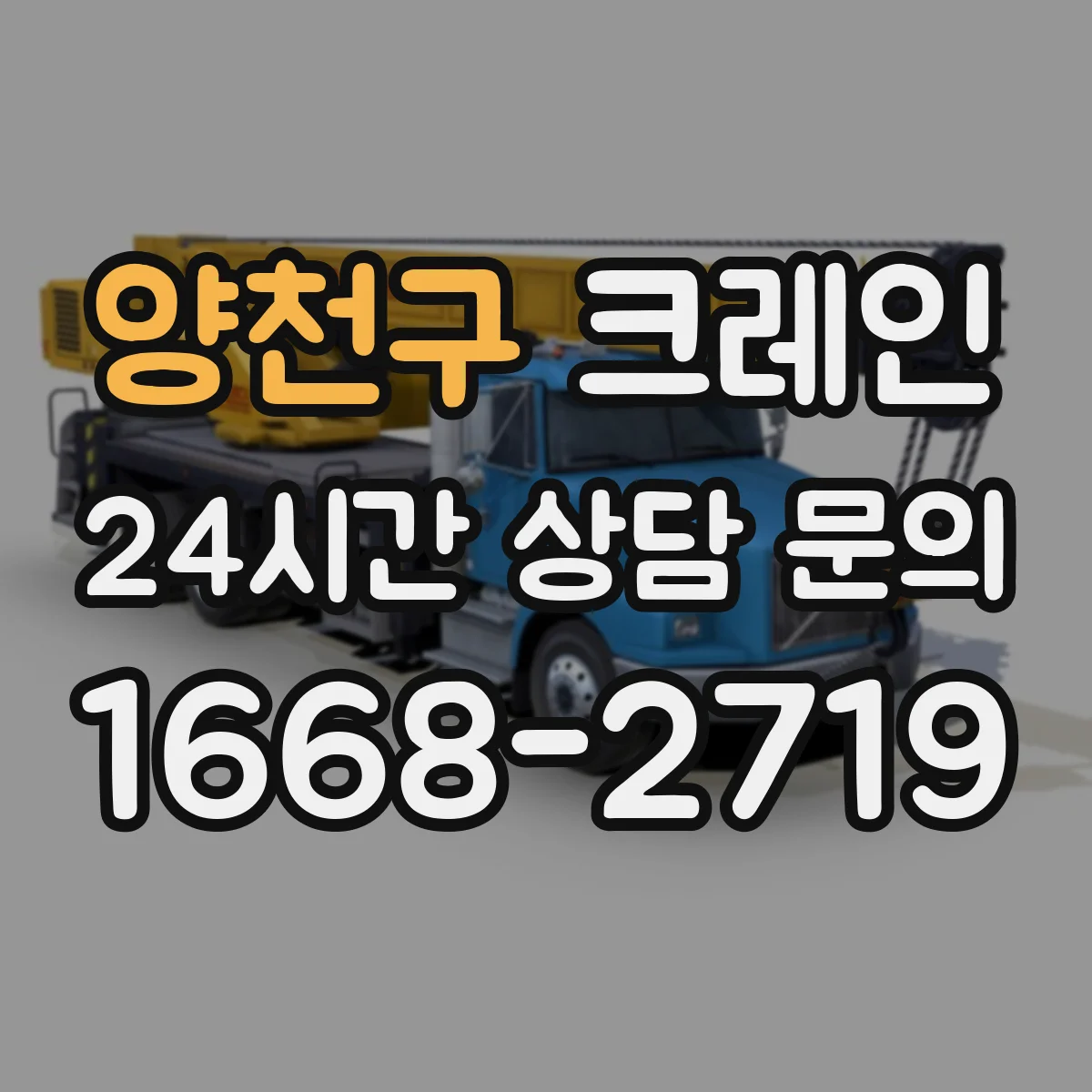 양천구 크레인 와이어로프·슬링 선정 기준으로 안전하게 고르기