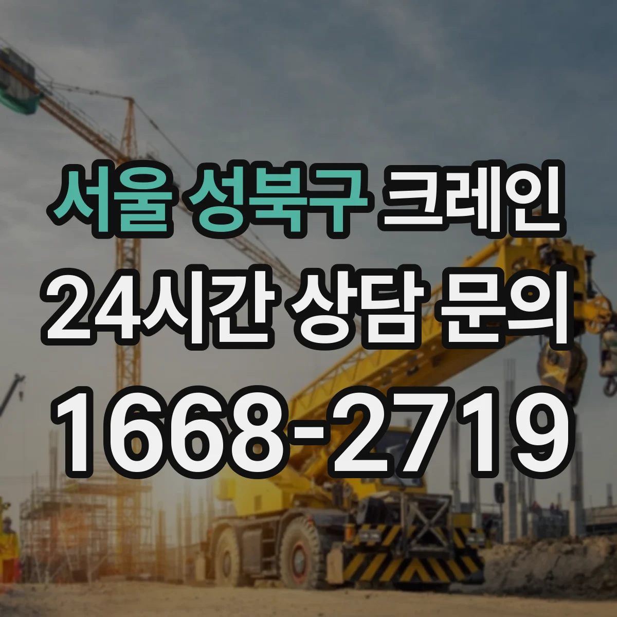 서울 성북구 크레인 작업에 적합한 스태커/하역 크레인 선택