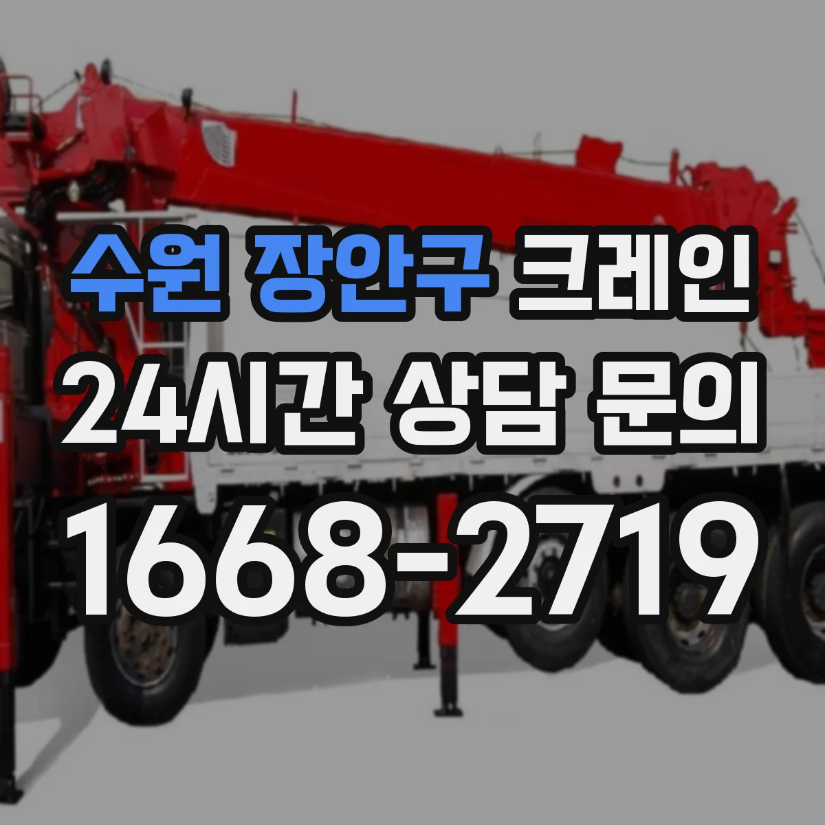 수원 장안구 크레인 작업허가서에 꼭 들어갈 항목 정리