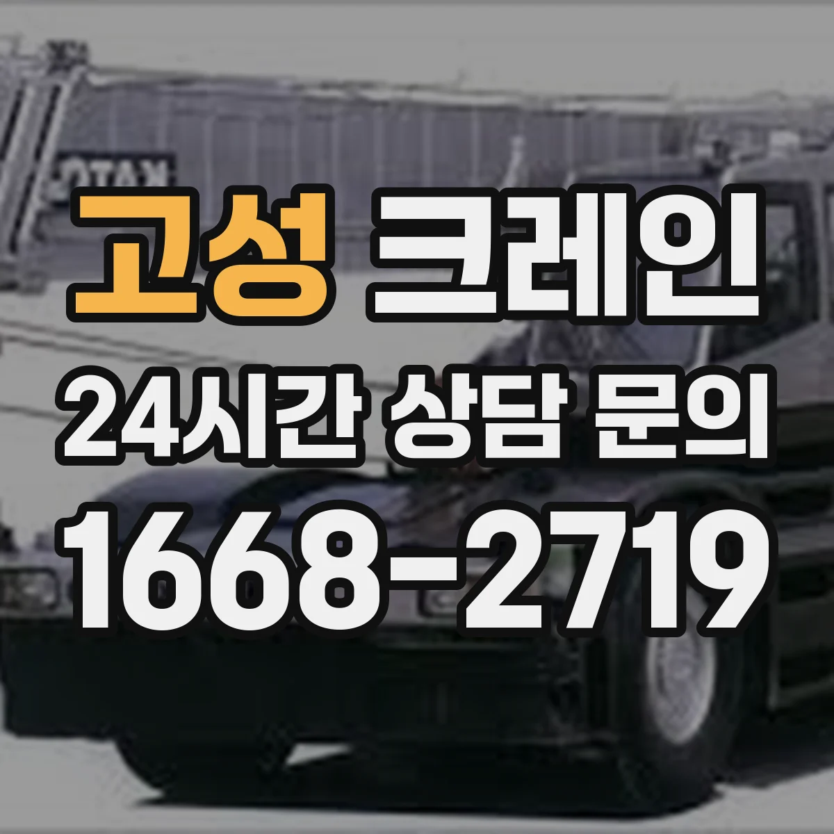 고성 크레인 유도자 체계로 작업 동선과 위험구역 관리하기